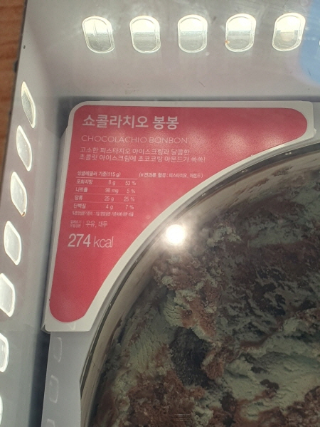 배스킨라빈스 쇼콜라치오 봉봉
