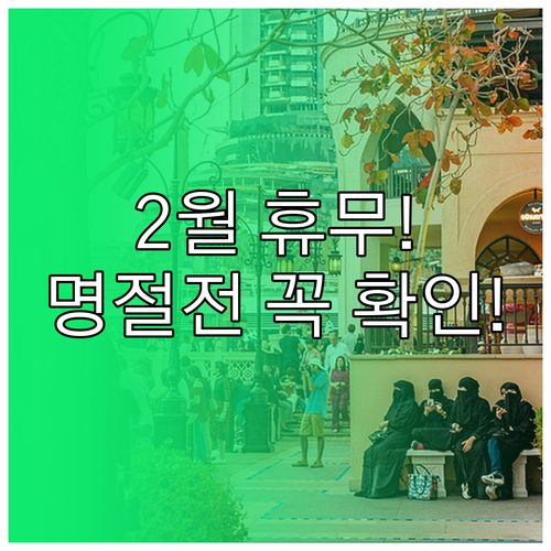 2월 김해 코스트코 정기 휴무일과 명..