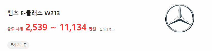 E클래스(W213) 중고차