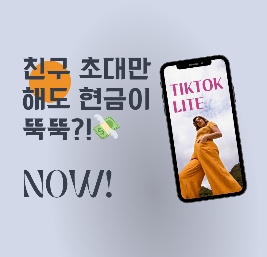 alt="친구만 초대만해도 현금이 뚝뚝? NEW"