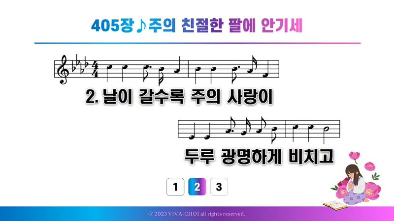 새찬송가 405장 PPT - 새찬송가 PPT 예배 자료 - 악보와 가사 이미지