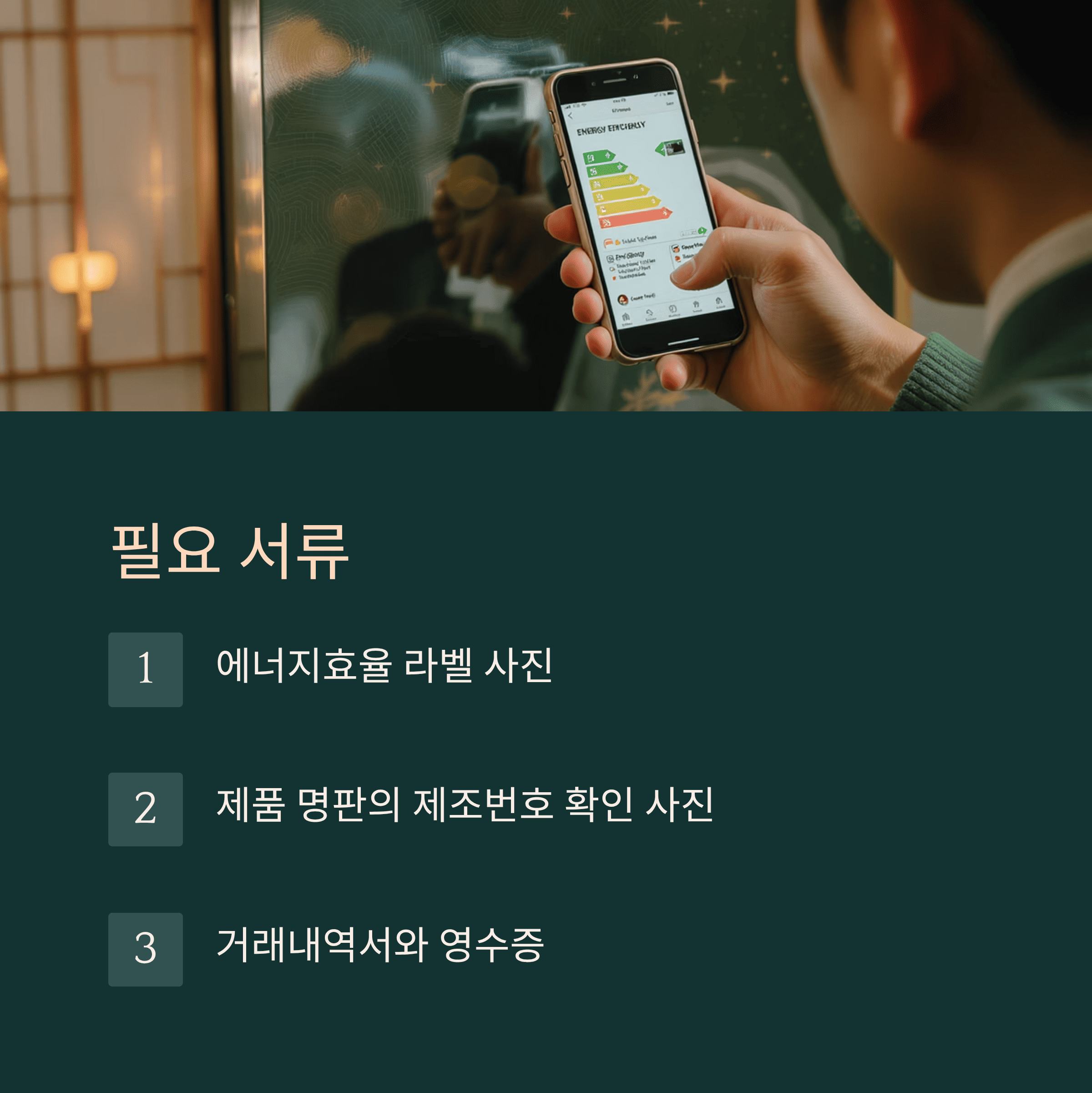 으뜸 효율 가전제품 환급 사업 10% 환급