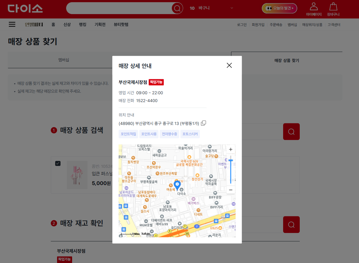 다이소 재고조회 방법