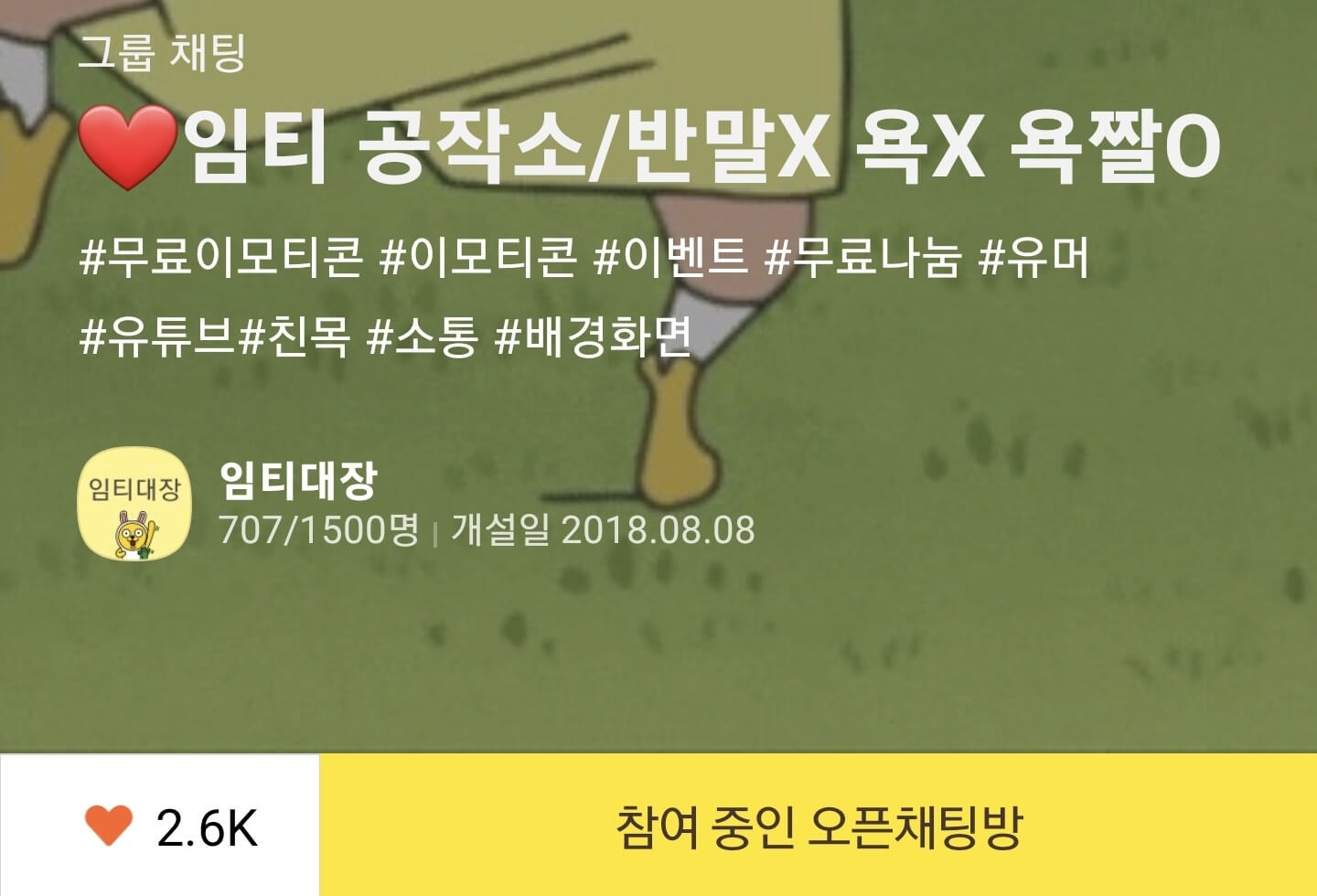 임티공작소 오픈챗 메인 이미지