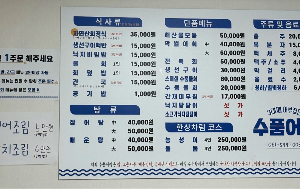 백반기행-진도-송가인-물회-수품어장-주문-택배