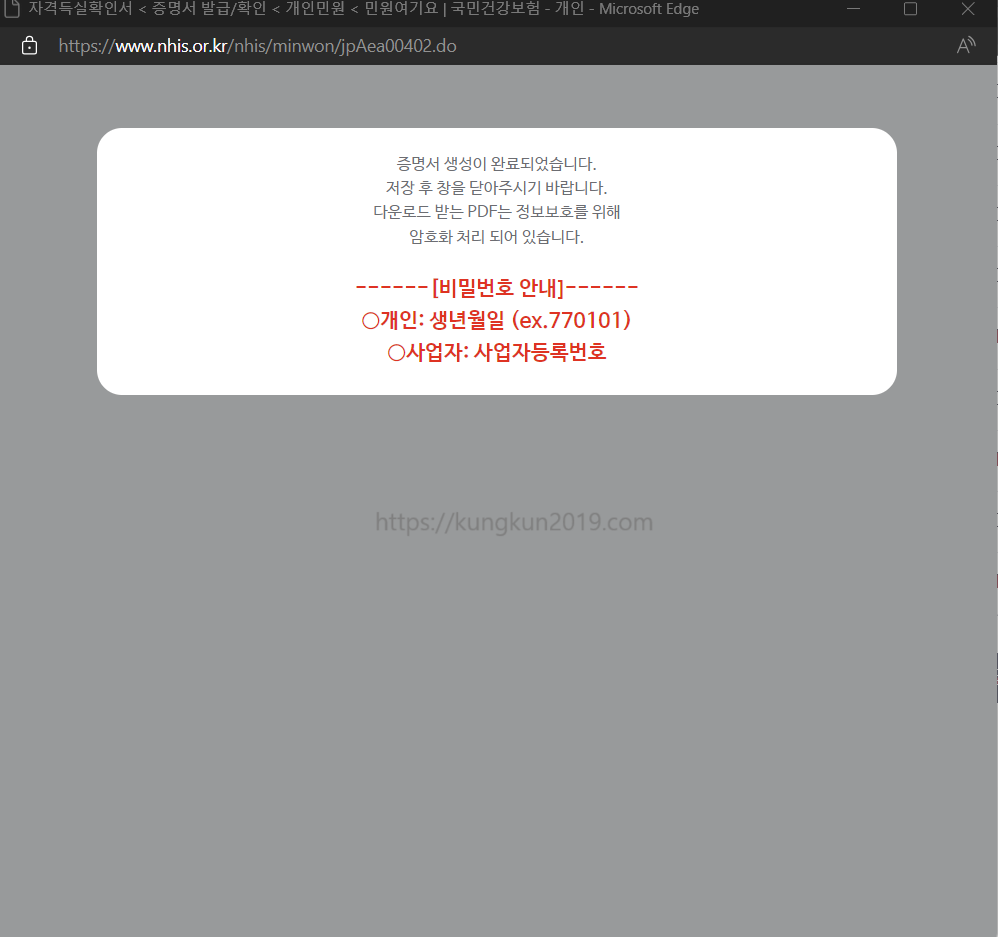 건강보험자격득실확인서 발급방법 팩스 전자제출 PDF