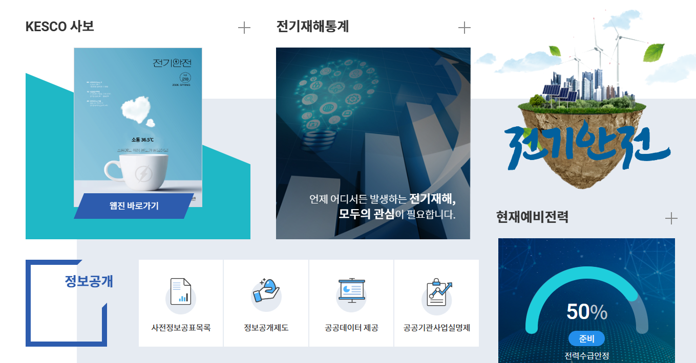 한국전기안전공사 사이버연수원 (kesco.hunet.co.kr)
