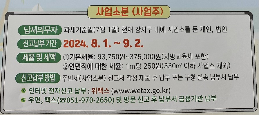 주민세 사업소분 신고 납부 방법 및 신고서 다운로드