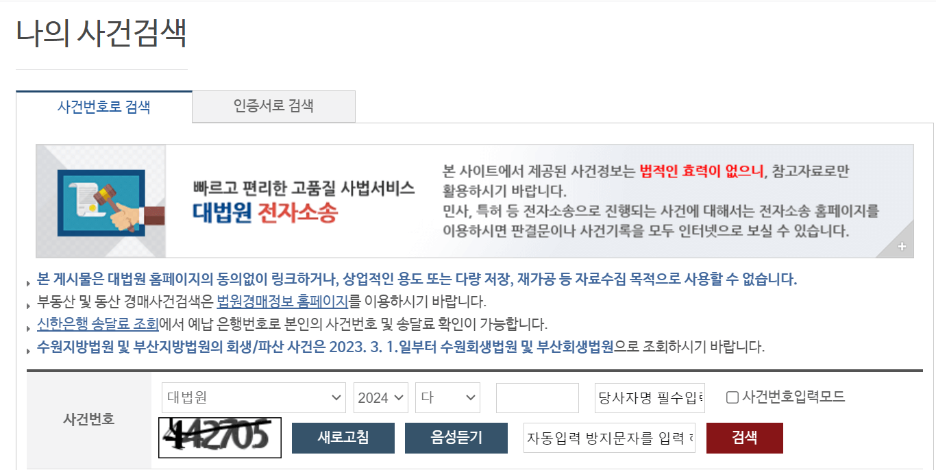 나의사건검색-이미지