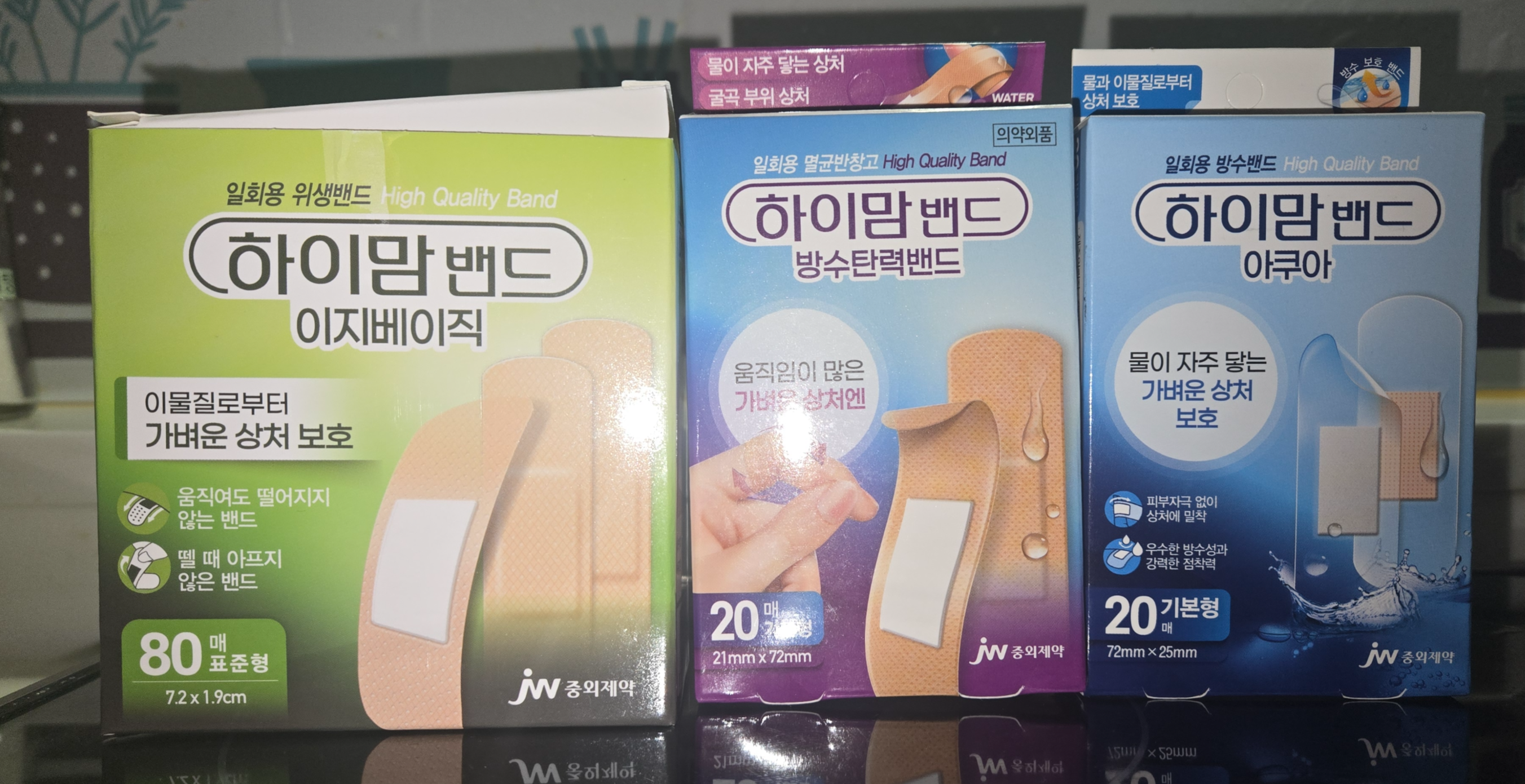 하이맘 밴드 세트 (이지베이직, 아쿠아밴드, 구급용품)