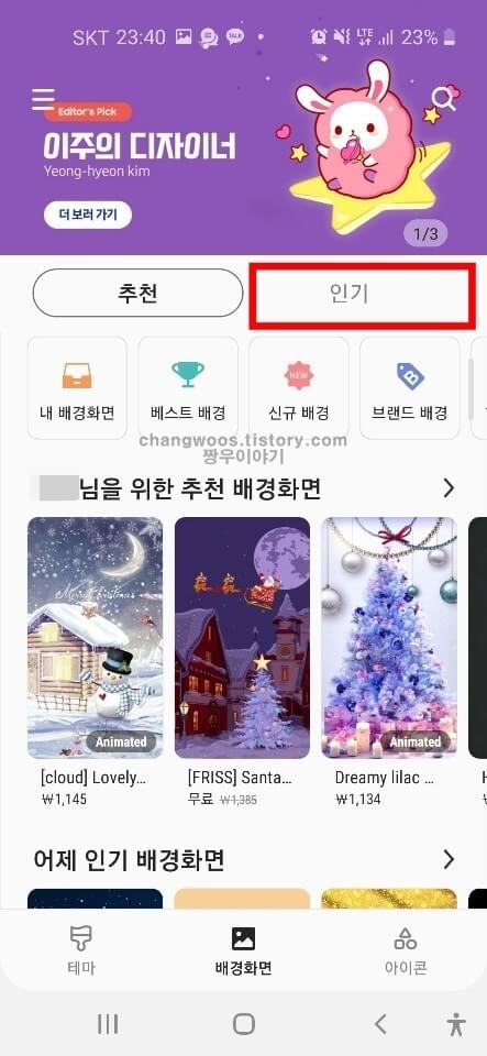 핸드폰 바탕화면 바꾸기방법1