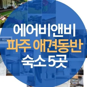 에어비앤비 숙소검색 꿀팁과 실속 예약 노하우_25