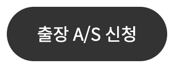 쿠첸 출장 수리 신청하러 가기