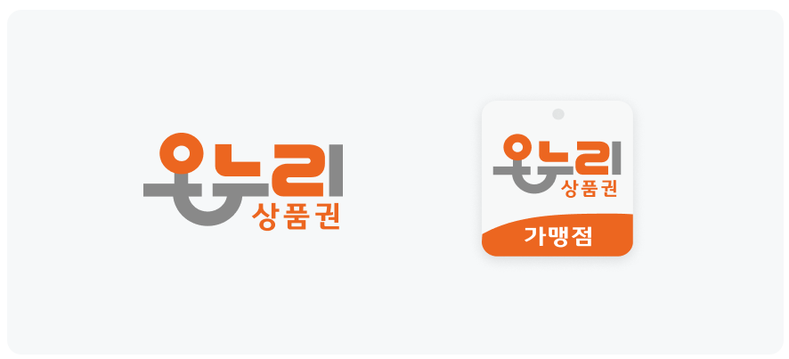 2025설 맞이 디지털 온누리 상품권 15% 할인 구입 방법 및 사용법 한번에