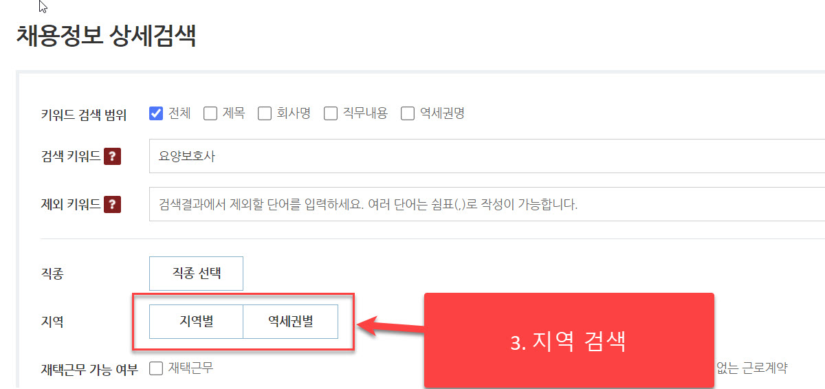 요양보호사구인구직