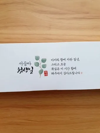 첫돌 축하 문구와 돌잔치 인사말 예시 총정리 덕담 감사문 초대문 모음집_7