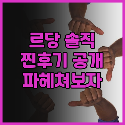 라구나 르당 아일랜드 리조트 솔직 후..