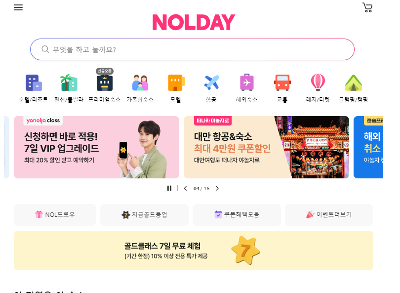 야놀자 나스닥 상장 일정 관련주