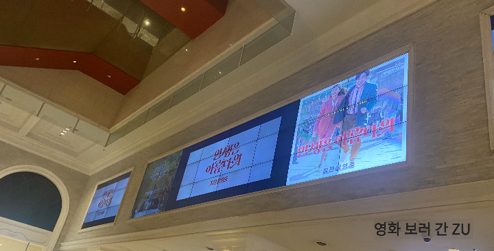 롯데시네마월드타워점사진_인생은아름다워포스터가보인다.