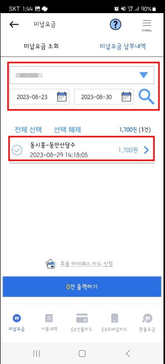 하이패스 미납내역 조회 및 납부방법