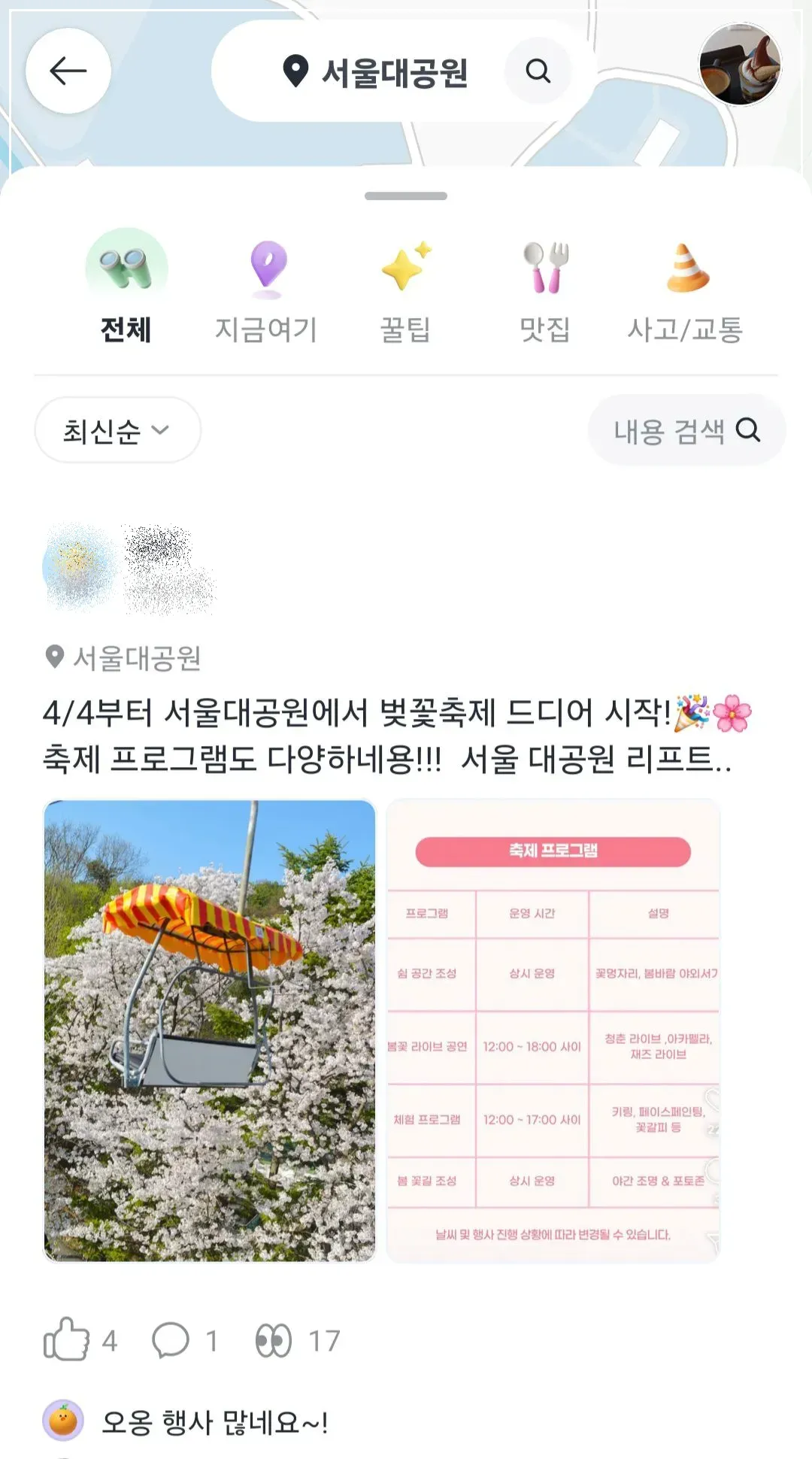 카카오티-과천-서울대공원