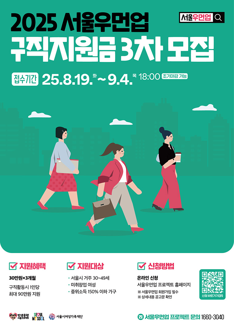 서울우먼업 구직지원금 신청안내