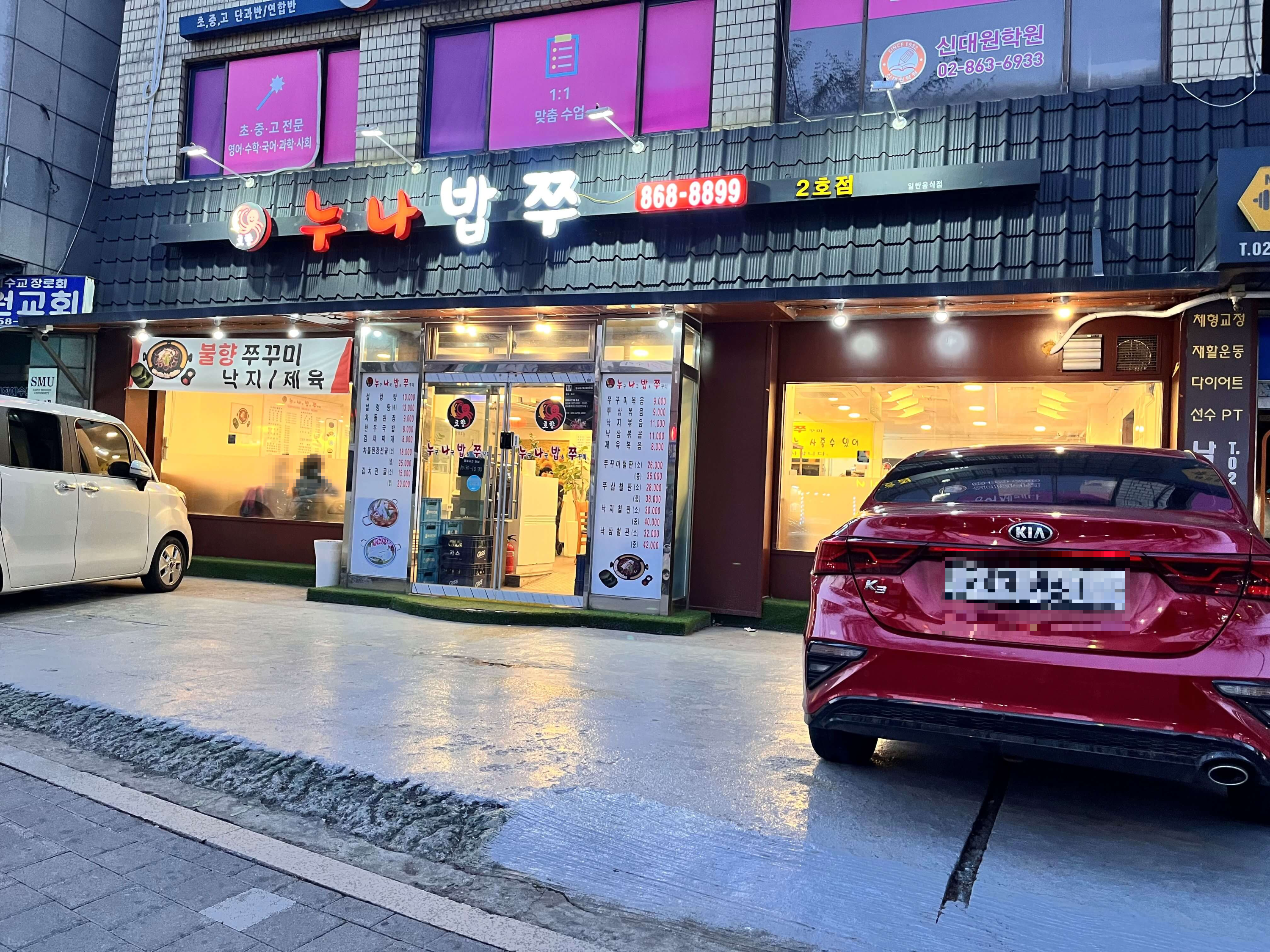 남구로역 맛집 누나밥쭈 주차가능