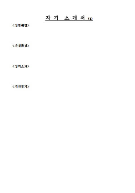 이력서 양식 무료 다운