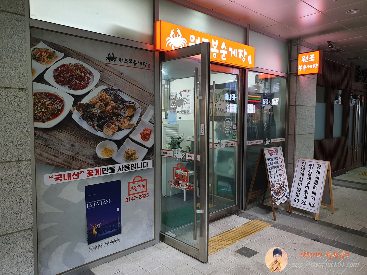 원조봉순게장 입구