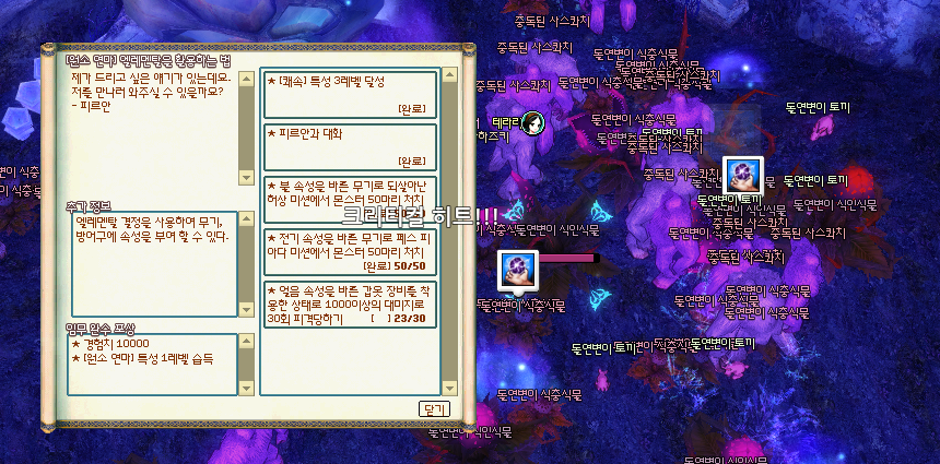 마비노기 원소연마 퀘스트