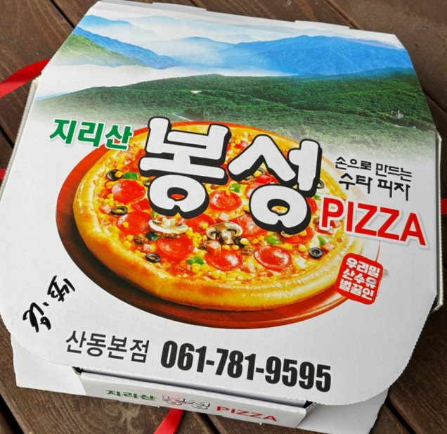 생활의달인-구례-치즈피자-달인-지리산봉성피자