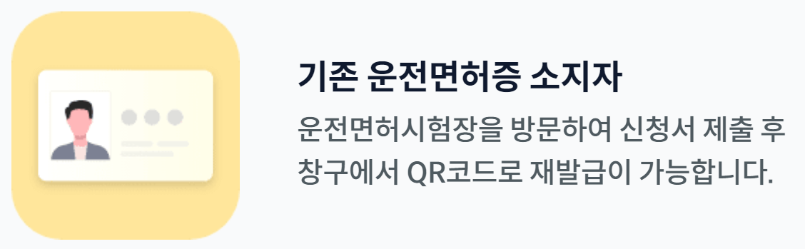 모바일 운전면허증 발급 및 등록 방법 신청 비용