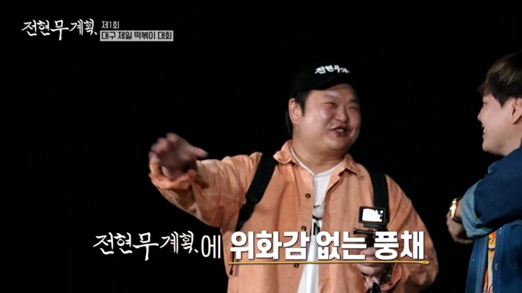 전현무계획 12회 대구 4대 떡볶이 윤떡 달떡 중떡 방떡 어묵튀김 튀김만두 납작만두 김밥튀김