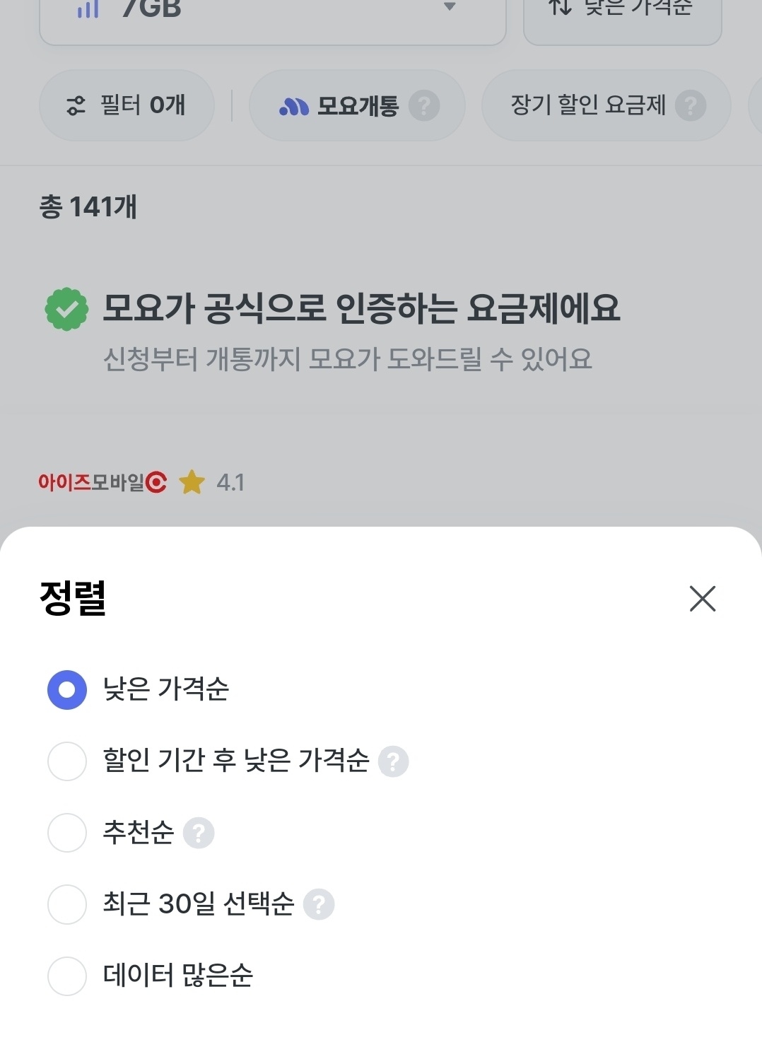 알뜰폰 