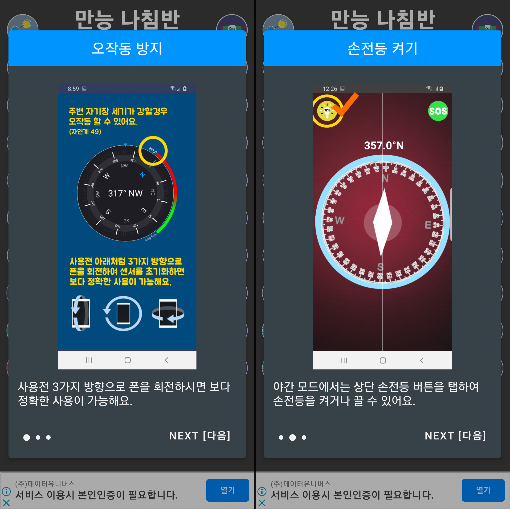 만능 나침반 어플