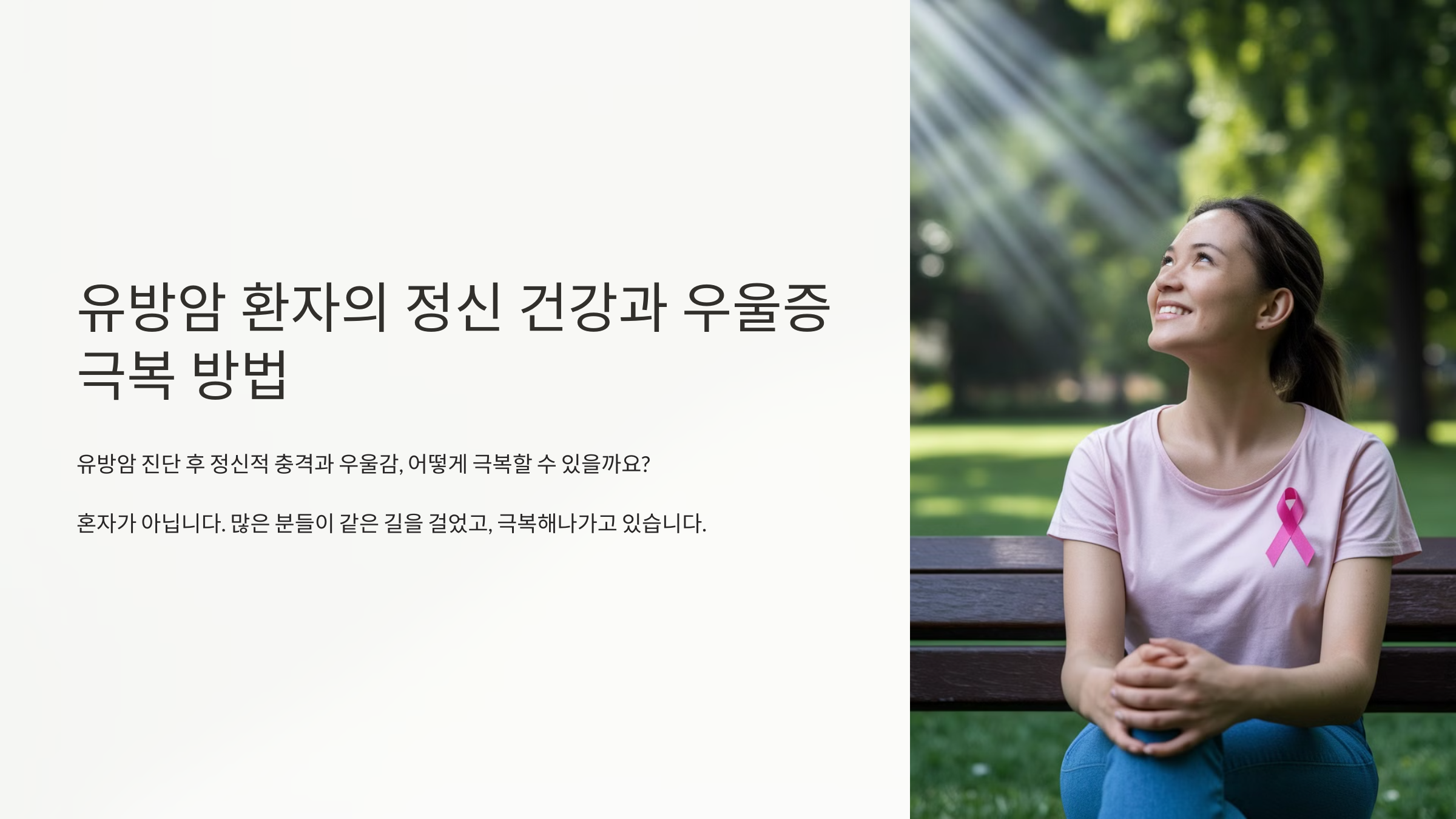 정신건강과 우울증 극복