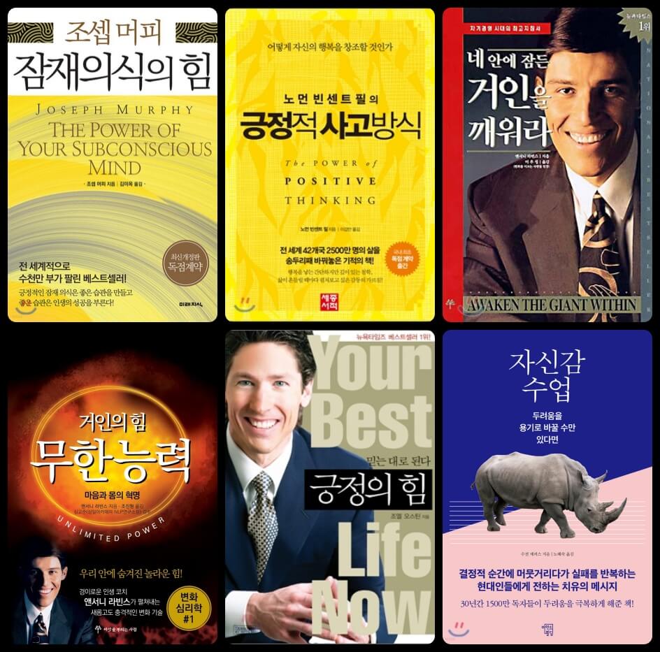 자기계발서 목록