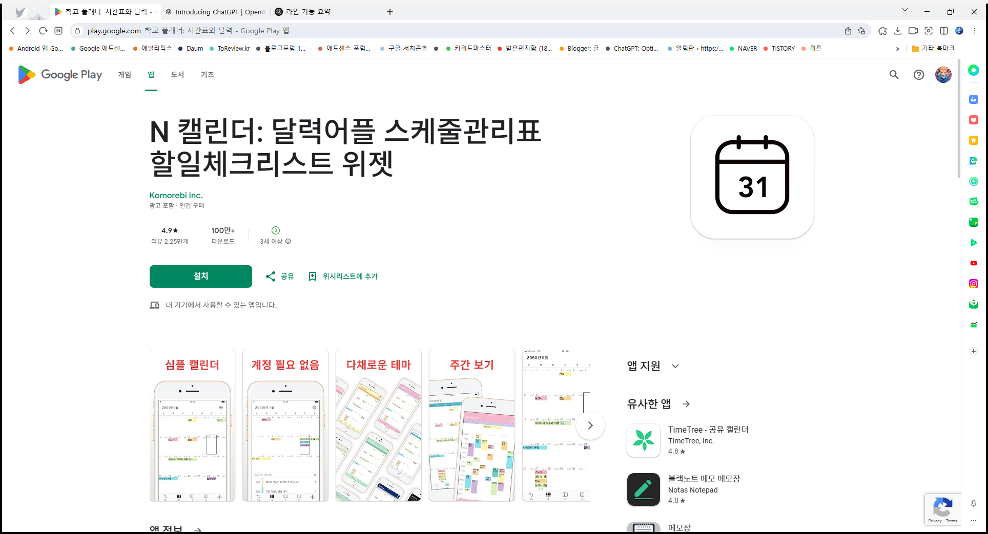N 캘린더 어플, 달력 스케줄관리표, 할일체크리스트 위젯, 일정 관리 및 계획