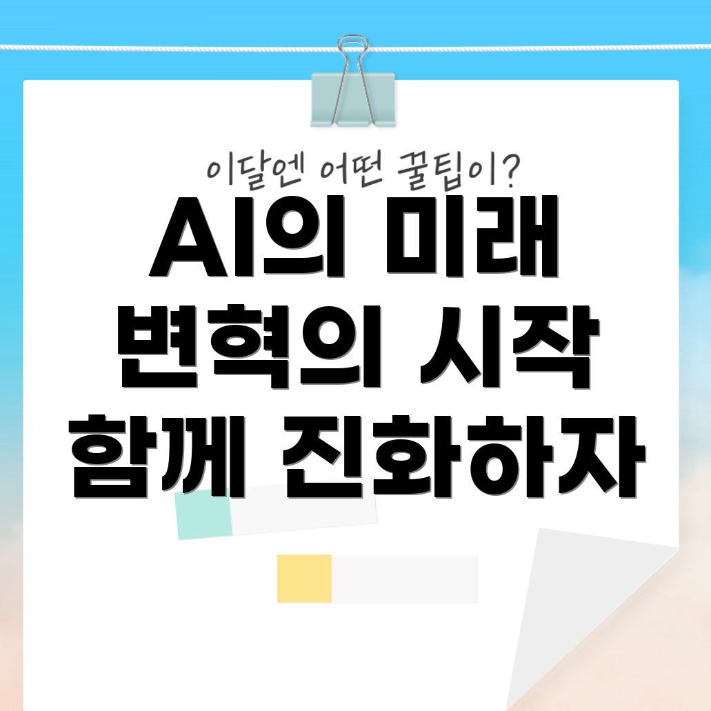 인공지능의 변화