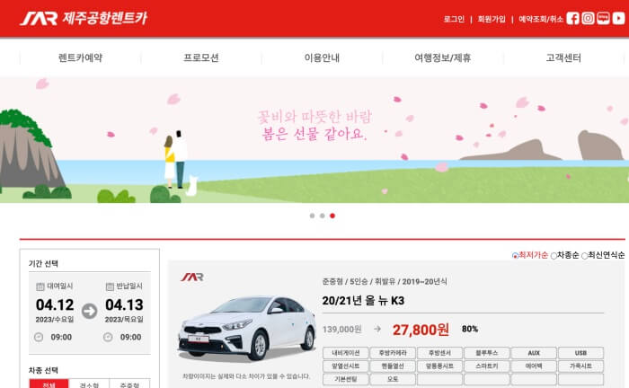 제주공항렌트카