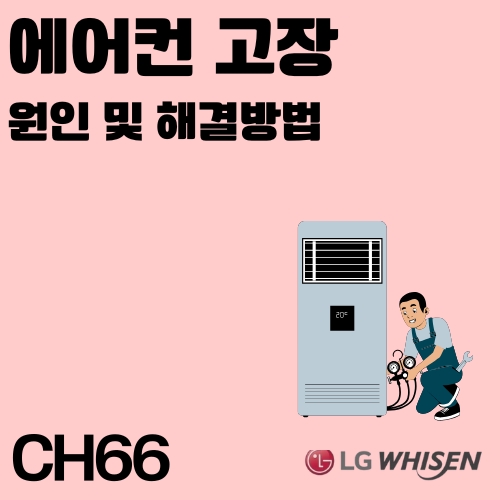 썸네일_엘지_에러코드_원인_및_해결법