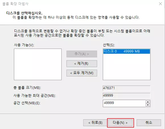 볼륨-확장-마법사-2