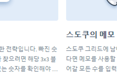 스도쿠 게임하기