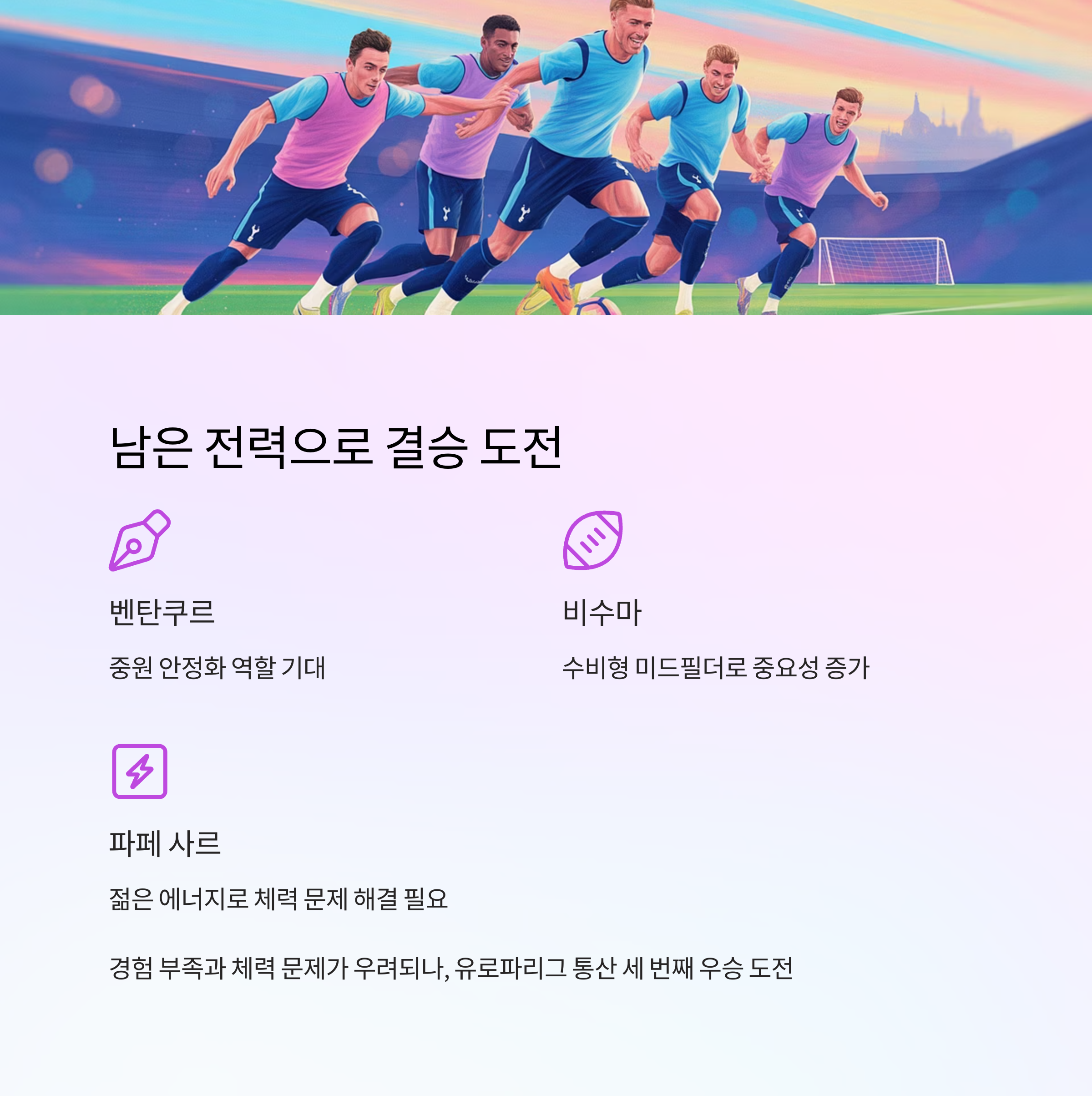 토트넘