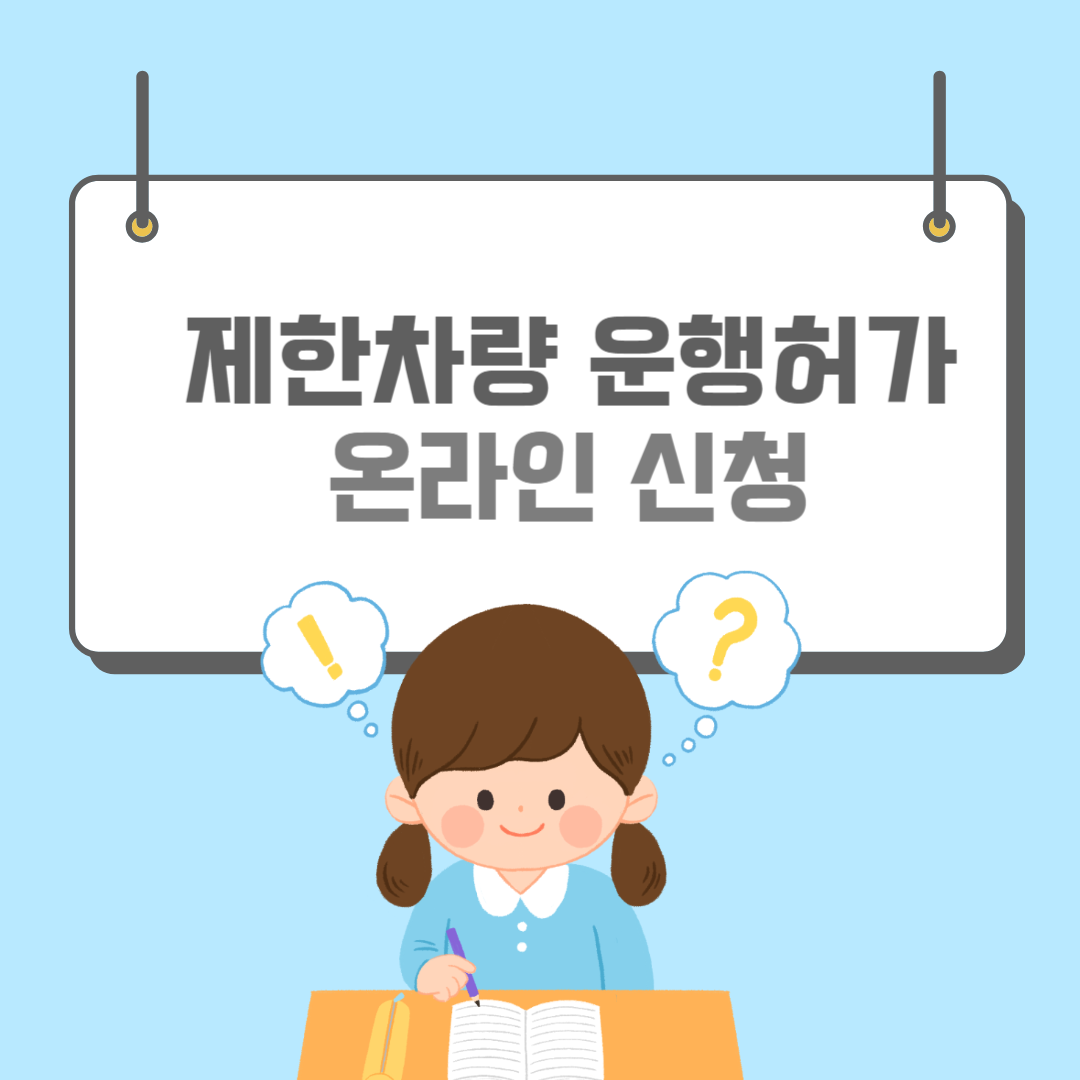 운행허가-썸네일