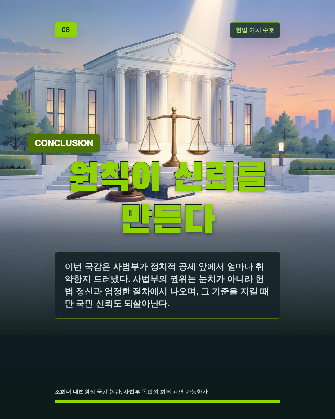 원칙이 신뢰를 만든다