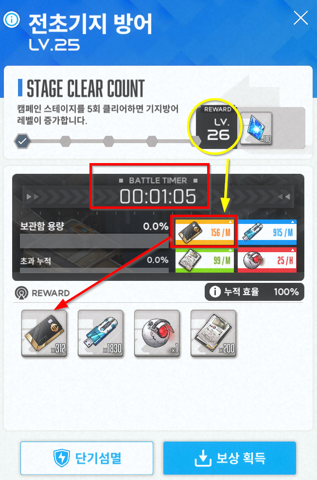 전초기지 방어 보상 계산
