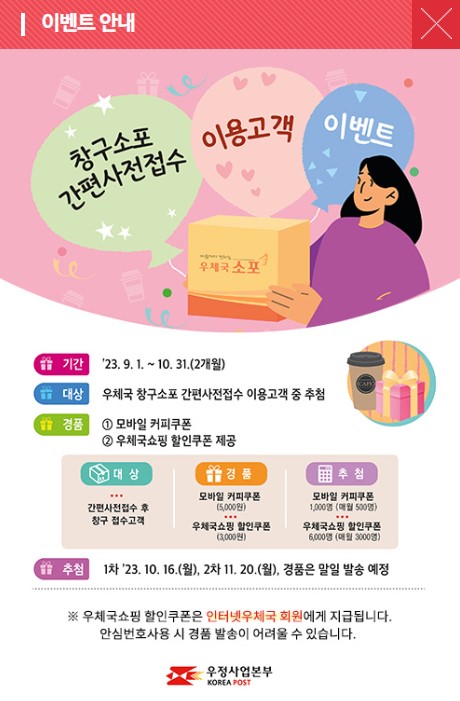 인터넷우체국-우편물-택배-이벤트