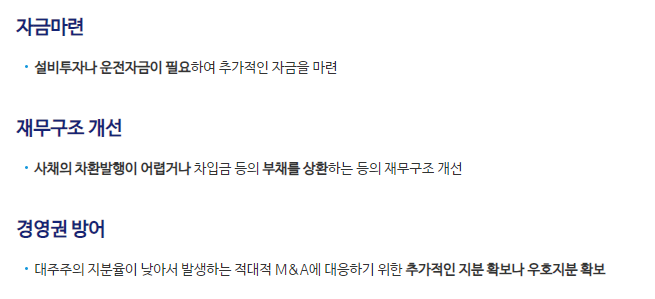 유상증자-청약-참여-방법-권리락-기준-표정리