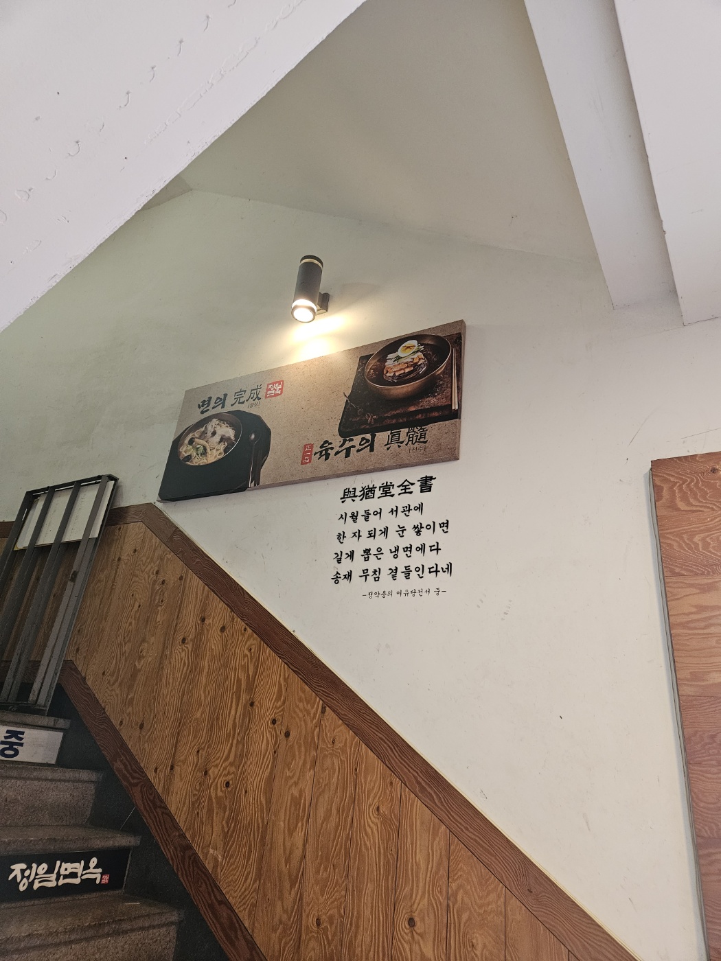 정일면옥 2층 올라가는 계단